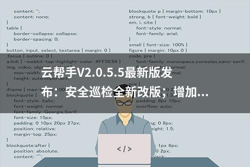 云帮手V2.0.5.5最新版发布：安全巡检全新改版；增加PHP7.3版本