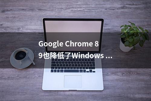 Google Chrome 89也降低了Windows 10的内存使用量