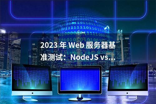 2023 年 Web 服务器基准测试：NodeJS vs Java vs Rust vs Go