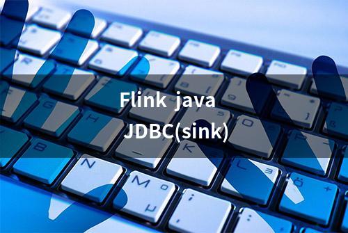 Flink  java  JDBC(sink)