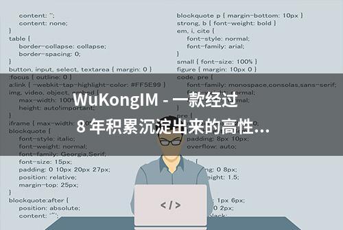 WuKongIM - 一款经过 8 年积累沉淀出来的高性能通用实时通讯服务