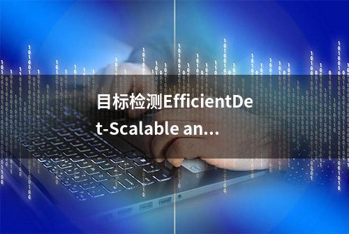 目标检测EfficientDet-Scalable and Efficient Object Detection