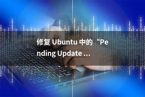 修复 Ubuntu 中的“Pending Update of Firefox snap”错误