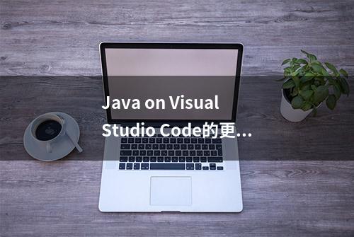 Java on Visual Studio Code的更新 – 2022年1月