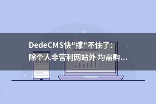 DedeCMS快