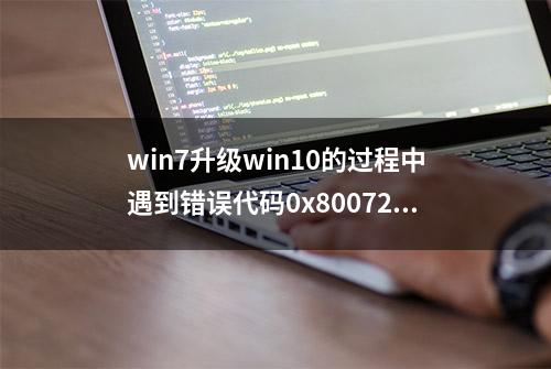 win7升级win10的过程中遇到错误代码0x80072f8f-0x20000解决方法