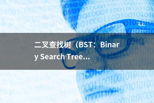 二叉查找树（BST：Binary Search Tree）