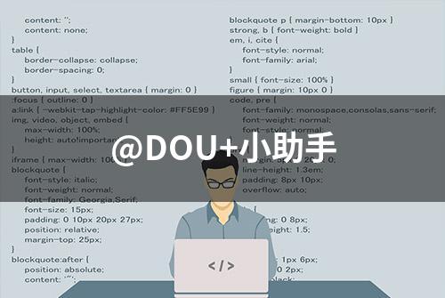 @DOU+小助手