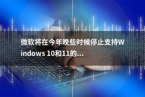 微软将在今年晚些时候停止支持Windows 10和11的Cortana应用