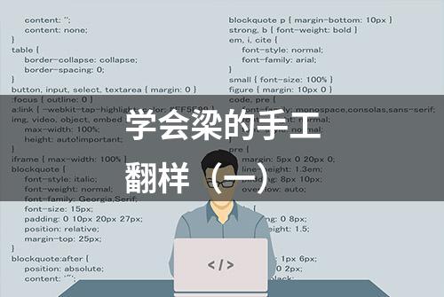 学会梁的手工翻样（一）