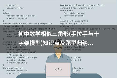 初中数学相似三角形(手拉手与十字架模型)知识点及题型归纳总结