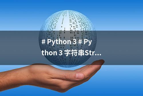 # Python 3 # Python 3 字符串String（2）