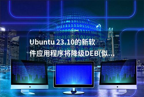 Ubuntu 23.10的新软件应用程序将降级DEB(似乎)