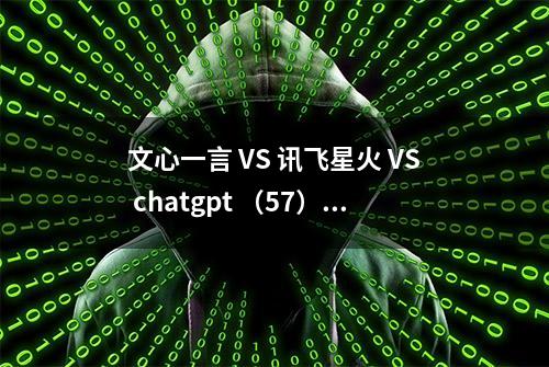 文心一言 VS 讯飞星火 VS chatgpt （57）—— 算法导论6.4 1题