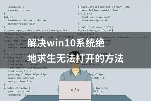 解决win10系统绝地求生无法打开的方法