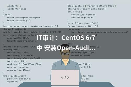 IT审计：CentOS 6/7中 安装Open-AudIT