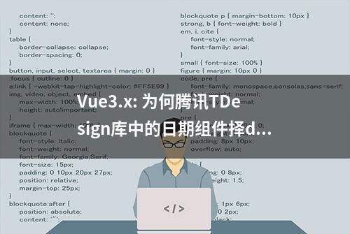 Vue3.x: 为何腾讯TDesign库中的日期组件择dayjs而弃momentjs